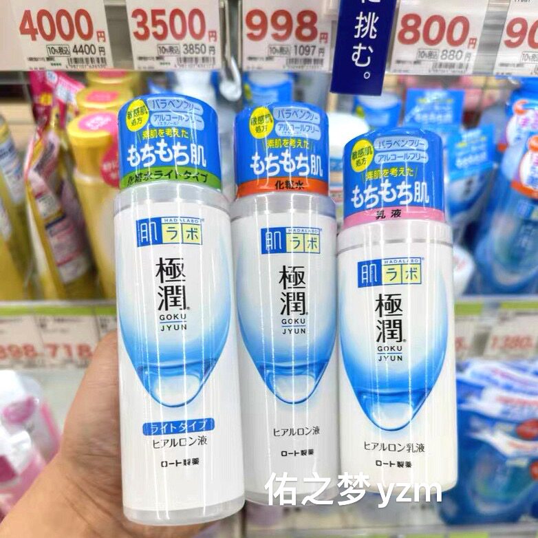 日本ROHTO乐敦肌研极润玻尿酸保湿化妆水乳液洁面乳清爽滋润套装