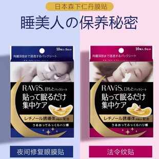 日本森下仁丹眼贴法令纹贴整晚贴淡化黑眼圈细纹保湿紧致提拉眼膜