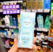 日版 苏菲娜蓝蕾丝防晒乳透美颜日间亮白30ml清爽SPF50