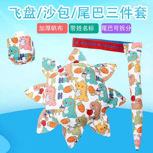 儿童飞盘小尾巴户外投掷沙包玩具