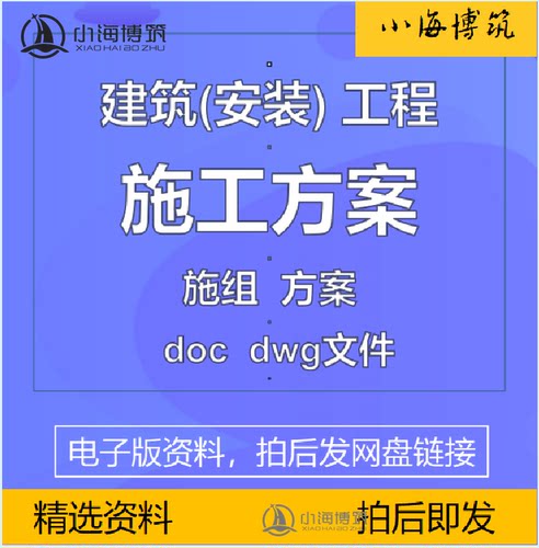 建筑机电安装工程施工方案组织设计施组电气模板范本电子版资料