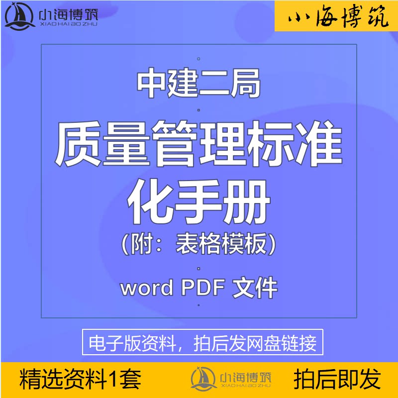 中建筑工程质量标准化手册企业管理土建安装电子版word表格资料