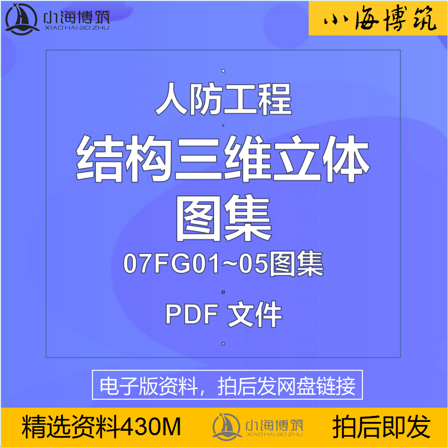 建筑人防工程人民防空三维立体图集设计施工07fg01-05电子版资料