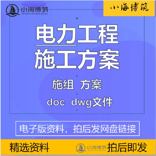 电力工程输送电变电站发电站配电施工方案组织设计施组技术资料
