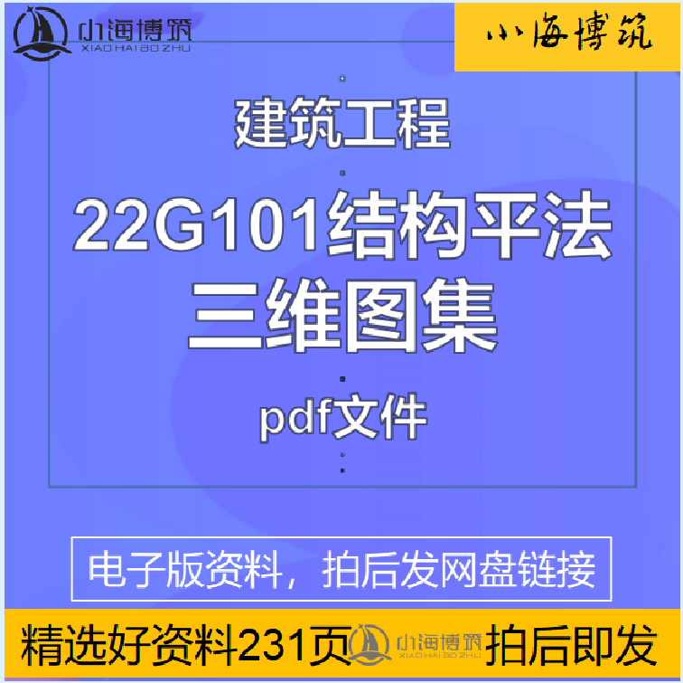 22G101三维立体彩色图集建筑钢筋平法识图学习全套pdf电子版资料怎么看?