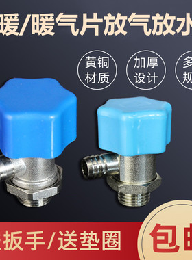 暖气片排气阀地暖分水器跑风放气阀门排气堵头排污阀1234分6分1寸
