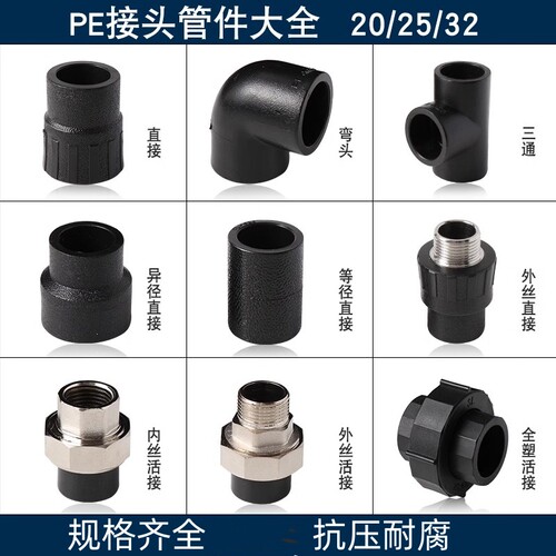 4分20PE自来水管接头热熔6分25直接三通弯头变径内外丝32配件大全