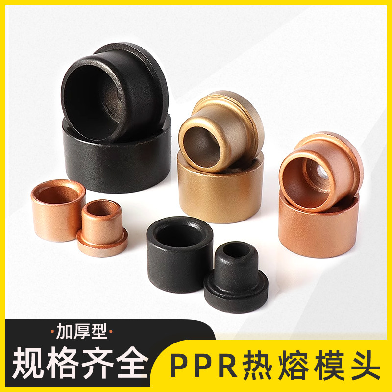 热熔器ppr加厚模头热熔机不沾杜邦烫头水管塑焊机熔接器配件20-32