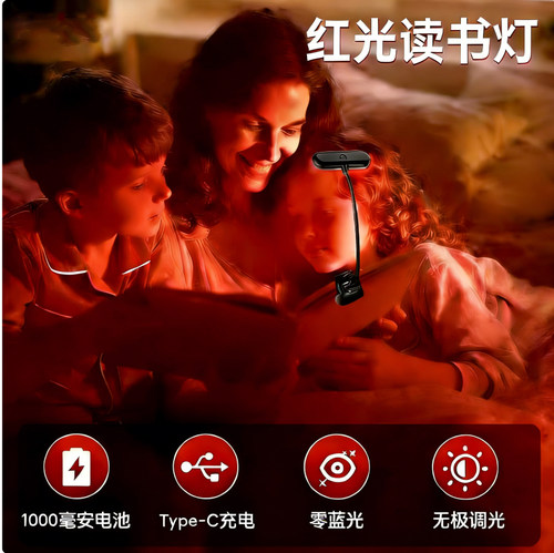 无蓝光红光670波长读书灯助睡眠