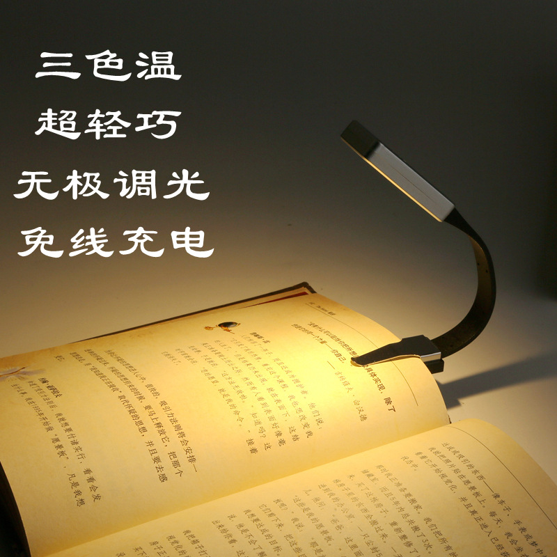 USB可充电书夹灯Kindle电纸书灯学生宿舍夜读灯迷你LED磁吸夹书灯