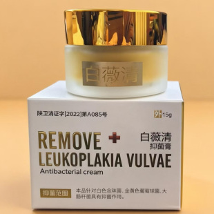 白薇清女性外阴营养膏私密不适日常护理膏白薇清15克医院同款 正品