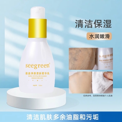 seegreen微晶清肤精华乳清洁污垢