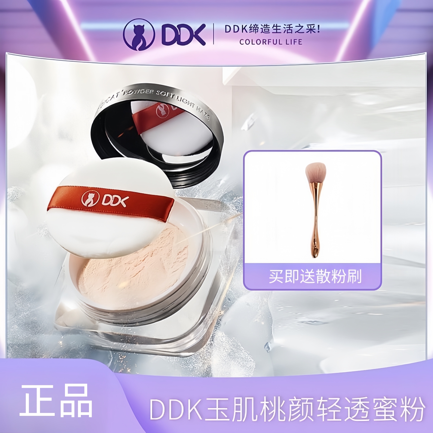 DDK玉肌桃颜定妆散粉蜜粉哑光感