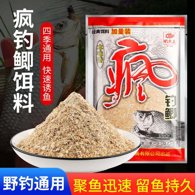 钓鱼王疯钓鲫本味香饵料腥香野钓春夏季鲫鱼饵料通杀套餐配方鱼食,户外/登山/野营/旅行用品,鱼饵添加剂,淘宝优惠券,粉丝福利购,淘宝优惠卷