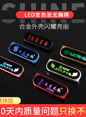 七彩LED胸牌定做ktv酒吧员工工牌别针式胸卡发光名牌工号牌代驾