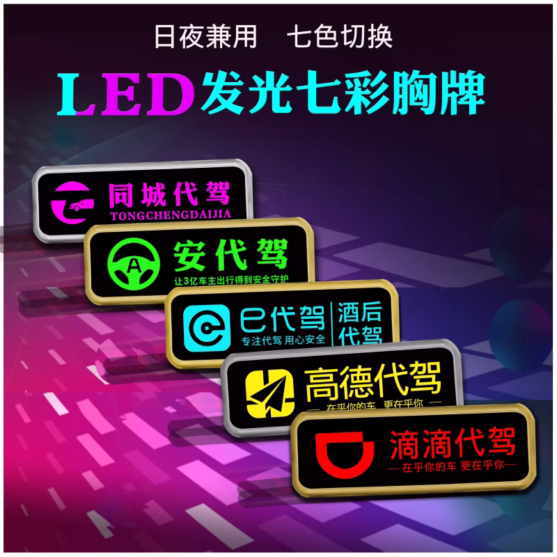 LED发光胸牌定制充电员工牌