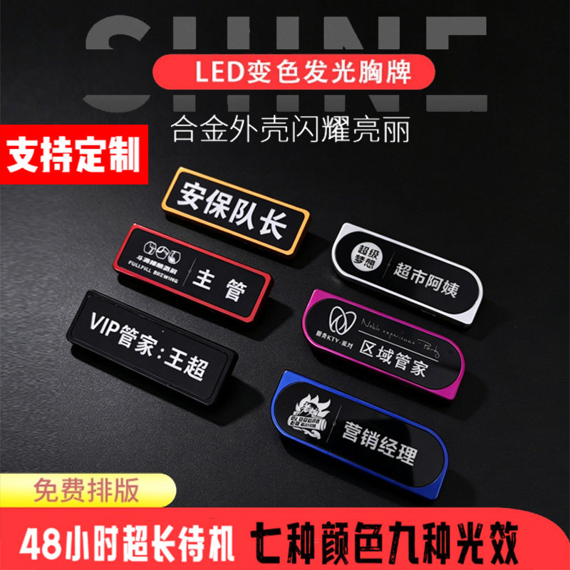 LED 发光胸牌定制酒吧 KTV 员工牌滚动显示屏胸牌代驾牌