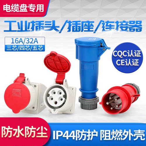 守护者电缆盘专用防水工业插头