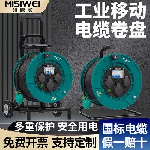 米思威国标380V电缆卷盘M8C04