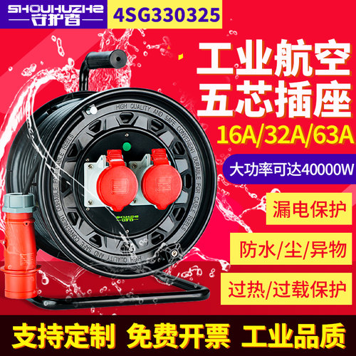守护者工业移动电缆卷线盘380V