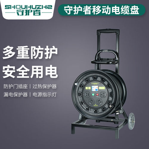 守护者移动国标电缆卷线盘100米50米插座小车式空盘绕线BSC331