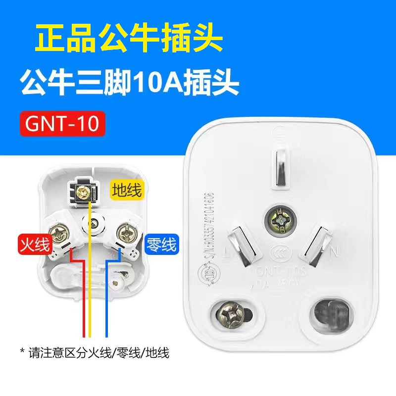 公牛插头家用工业用插头2/3脚GNT-10A扁插3*10A/16A插头BULL包邮