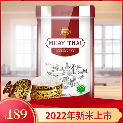 穗方源 泰拳泰国茉莉香米10kg 原装进口优质籼米20斤大米非东北米
