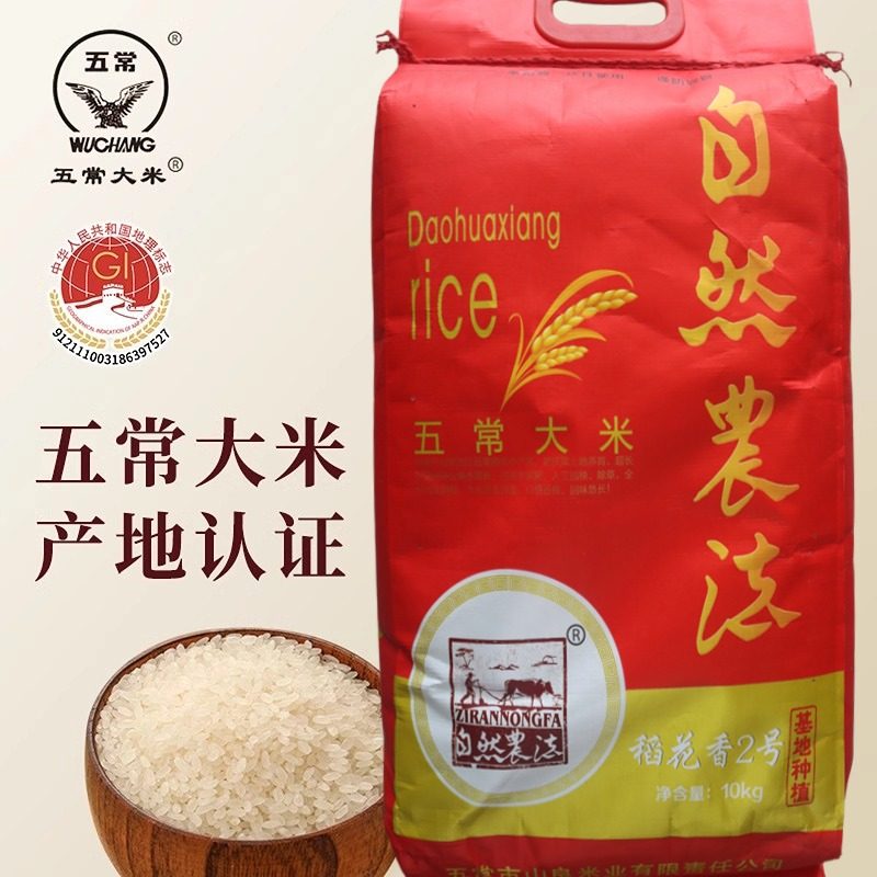 自然农法 基地种植五常大米10KG袋装20斤黑龙江东北稻花香2号