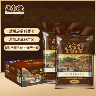 孟乍隆清莱府茉莉香米 进口长粒香 送礼中秋团购礼盒装5KG*2
