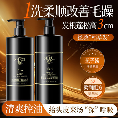 奢此氨基酸鱼子酱洗发露滋养修护
