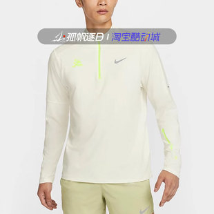 Nike耐克男子防曬跑步運動輕薄透氣半拉鏈套頭長袖 133 T恤HQ4733
