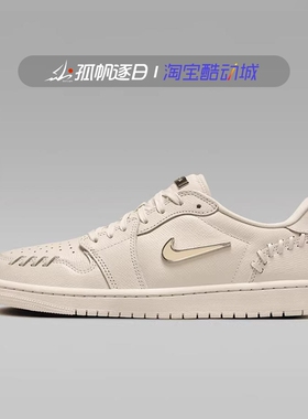 Nike耐克Jordan 1 MM Low女子AJ1金钩低帮潮流休闲板鞋FN5032-200