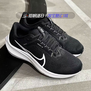 Nike耐克男鞋AIR ZOOM PEGASUS飞马40缓震休闲跑步鞋DV3853-001