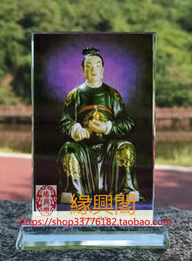 定制丁丑年汪文大将军画像水晶玻璃摆件工艺品摆照片文创礼品礼物