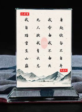 无人扶我青云志水晶玻璃励志摆件