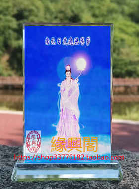 定制南无日光菩萨画像水晶玻璃摆件工艺品摆台照片文创礼品礼物