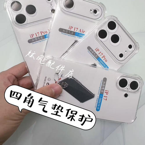 苹果17手机壳 iPhone17pro防摔壳 17Air透明壳 17pro max保护壳简约硅胶全包气垫保护套17air钢化膜防爆