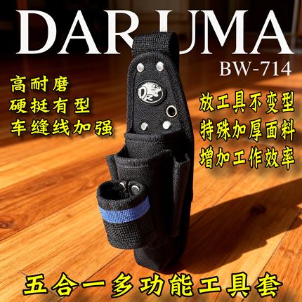 达磨BW-714多功能工具包工具套5合1多插口腰挂包电工木工维修工