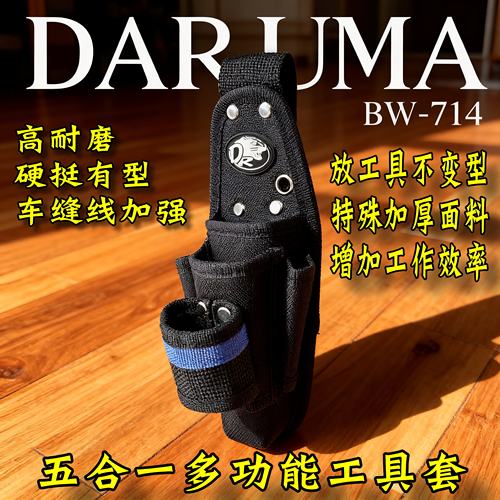 达磨多功能工具包腰挂包