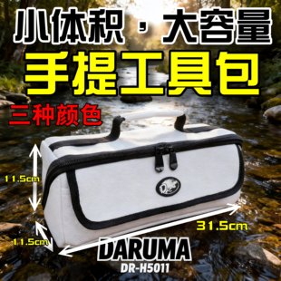 小体积大容量钓鱼包电工手提维修工达磨DR-H5011多功能工具包
