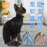 Безволосые кошки сфинкс Девин Донг Короткая весна и осенняя равнина защита от хлопкового живота и противодействие интернет-знаменитости.