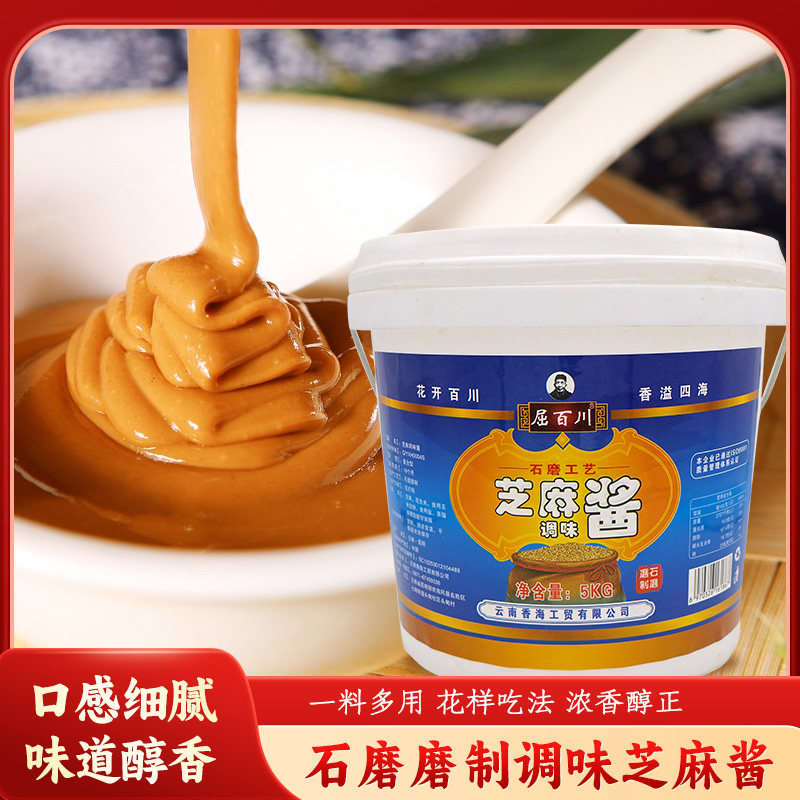 云南屈百川混合芝麻酱商用大桶火锅蘸料热干面麻辣拌烘焙凉皮专用