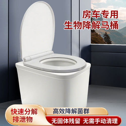 Ecommode无水生物降解房车马桶