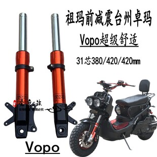 祖玛前减震台州卓玛电动车电摩液压阻尼避震器碟刹31芯420mm原装