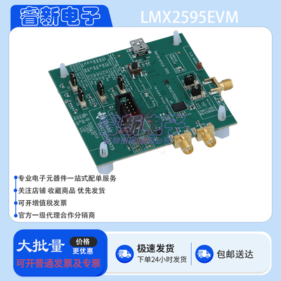 TI原装 LMX2595EVM 开发板 10MHz/20GHz 宽带射频合成器 评估模块