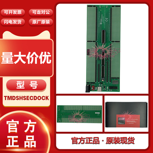 现货 TMDSHSECDOCK 基板集线站 HSEC180 controlCARD TI开发板