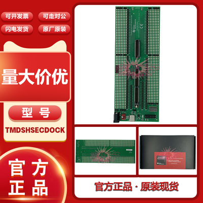 现货 TMDSHSECDOCK 基板集线站 HSEC180 controlCARD TI开发板