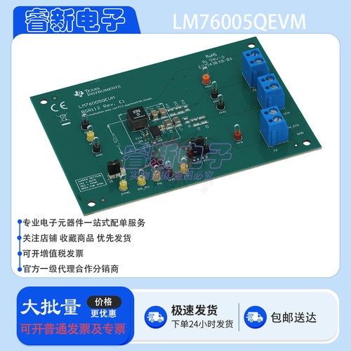TI原装 LM76005QEVM 开发板3.5V/60V、5A 同步降压转换器评估模块