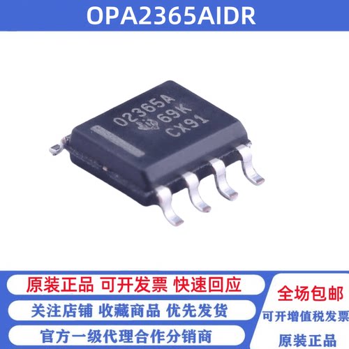 全新原装 OPA2365AIDR 丝印02365A 贴片SOP8 单电源运算放大器