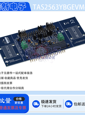 原装 TAS2563YBGEVM-DC TAS2563 数字输入单声道 D 类音频放大器